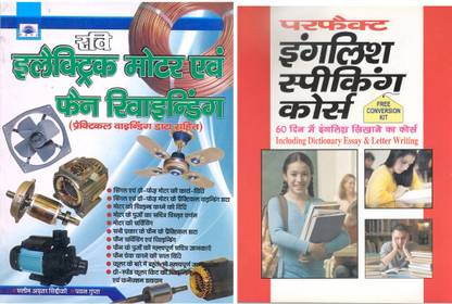 Electric Motor Fan Rewinding And Perfect English Speaking Course