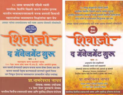 Shivaji The Management Guru