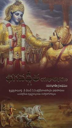 ISKCON Jagannath Bhagavad-Gita As It Is Telugu Hardcover