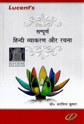 Lucent' Hindi Vyakaran Aur Rachna Lucent Publication