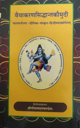 Vayakaran Siddhant Kaumudi - Bal Manorma Tikka ( Sanskrit Text With Hindi Translation)