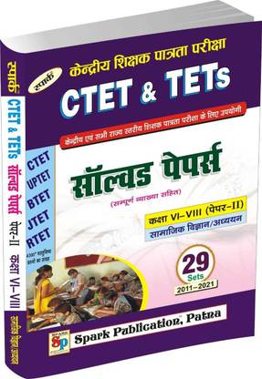 स्पार्क CTET सॅाल्व्ड पेपर फॉर क्लास VI -VIII पेपर-2 इन हिंदी ऑफ 29 सेट्स फ्रॉम