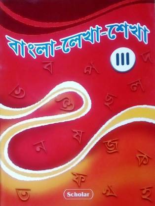 Bangla Lekha Sekha Part 3