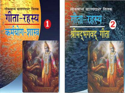 Gita Rahasya : Srimad Bhagavad Gita & Karmyog Shastra