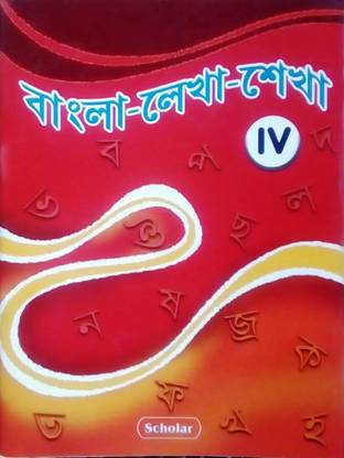 Bangla Lekha Sekha Part 4