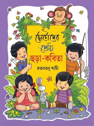 Chotoder Srestho Chora -kabita
