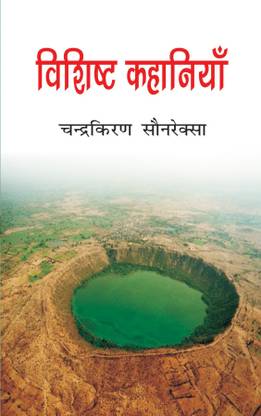 Vishistha Kahaniyan