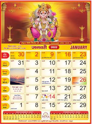 MNA Mohan Tithi Nirnay Religious Calendar 2022/ Coloured Photo Hindu Calendar 2022 - 2 Pcs 2022 Wall Calendar