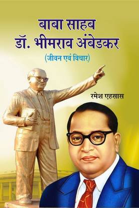 Baba Sahab Dr Bhimrao Ambedkar