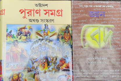 Puran Samagar & Gan Bed