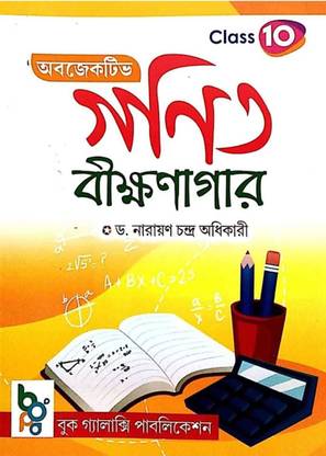 ऑब्जेक्टिव गणित बिक्खोनगर क्लास-X