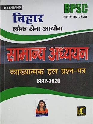 Bpsc 65th Pre Exam General Studies Chapterwise Solved Paper 1992-2020 (Hindi )