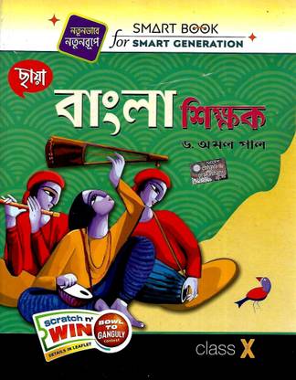 Chhaya Bengali Guide Class 10 Chhaya Prakashani Pvt Ltd