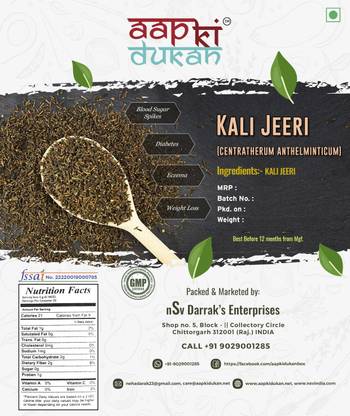 Aapkidukan Kali Jiri /Kaali Jeeri / Black Cumin (Kala Jeera)