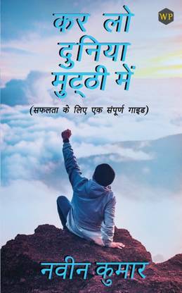 Karlo Duniya Muthi Mein