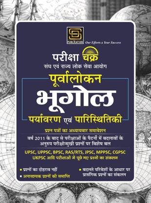 UPSC/PSC Geography Previous Year Papers Book