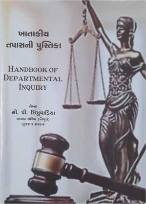 Khatakiya Tapas - Handbook Of Departmental Inquiry In Gujarati - July 2021 Edition