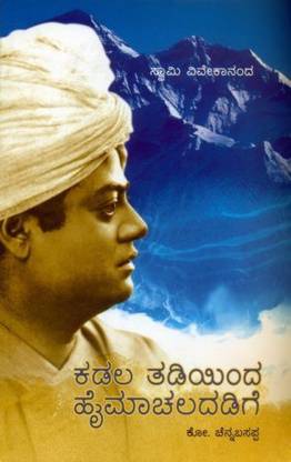 Kadala Thadiyinda Haimachaladhadige
