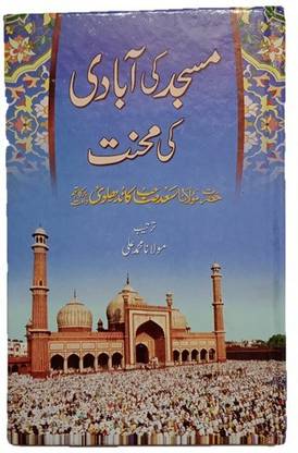 Masjid Ke Abaadi Ke Mehnat By Moulana Saad Sahab Kandhlavi