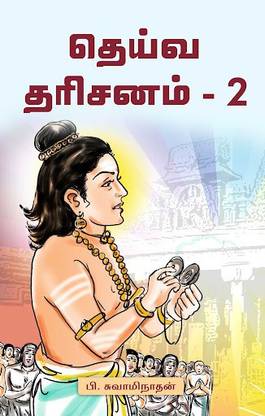Deiva Tharisanam Part - 2