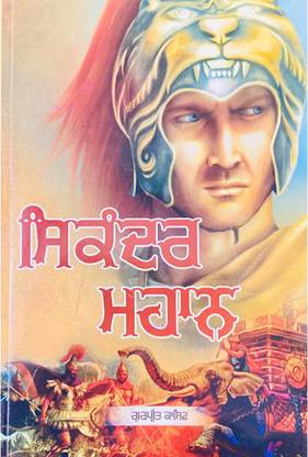 Sikander Mahan