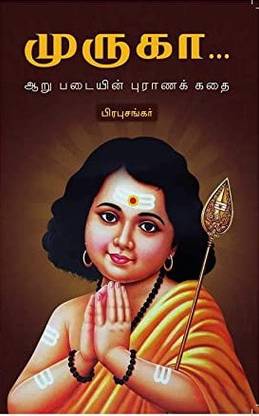 Muruga - Aarupadaiyin Puranaak Kathai