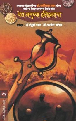 Vedh Amuchya Itihasacha