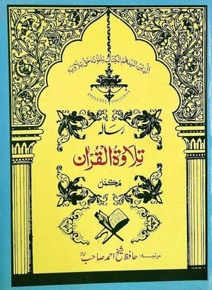 Risala Tilawat Ul Quran