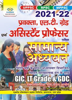 UPPSC + RPPSC + MPPSC असिस्टेंट प्रोफेसर + GIC + LT ग्रेड + एंड GDC (जनरल स्टडीज़) [पिन 2124]