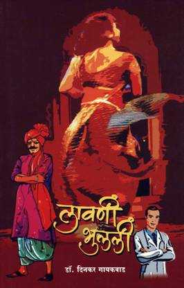Lavani Bhulali