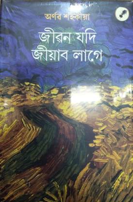 Jibon Jodi Jiyabo Lage