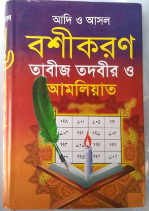 Basikaran Tabij Tadbir O Amiliyat (Urdu O Bangla)