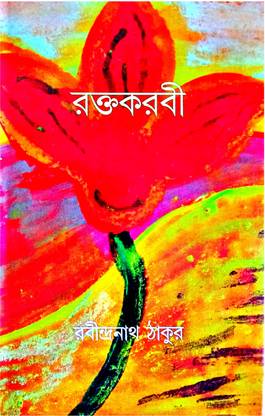 रक्तकरबी