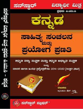 1st PUC Kannada Guide