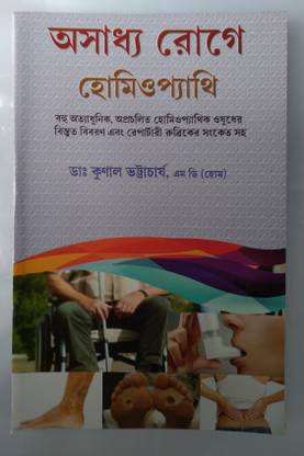 आसाध्या रोजिया होम्योपैथी