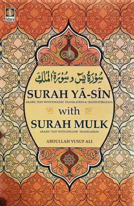 Surah Yasin And Surah Mulk Arabic Text With English Translation (Small Size, Oil Paper)