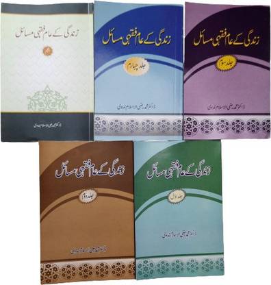 Zindagi Kai Aam Fiqhi Masail - (All Day To Day, Modern Days Fiqhi Masail Including Covid 19) In Urdu