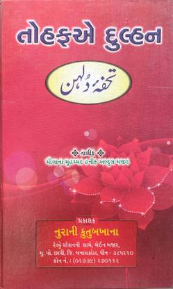 Tohfa E Dulhan Gujarati