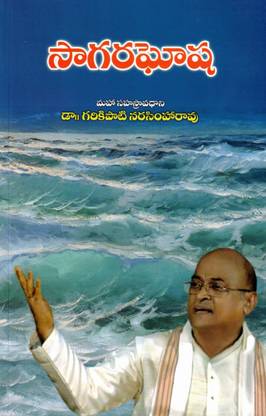 Sagara Ghosha