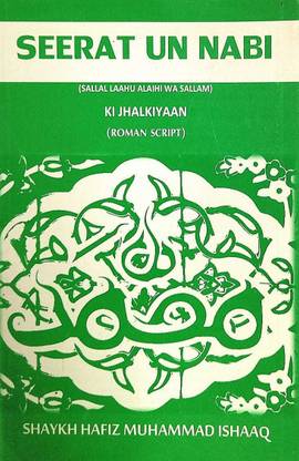 Seerat Un Nabi (S.A.W) Ki Jhalkiyaan In Roman Script
