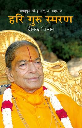 Hari Guru Smaran