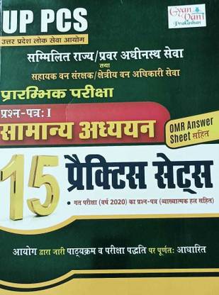 UPPCS Samanya Adhyayan Paper-1 15 Practice Set With Omr Answer Sheet