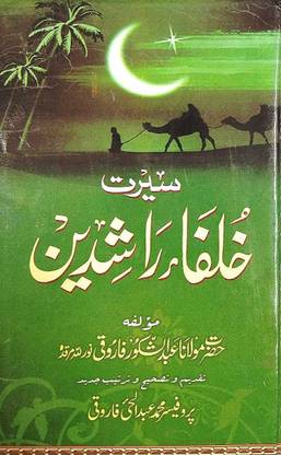 Seerat Khulafa-E-Rashideen