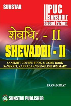 2nd PUC Sanskrit Guide