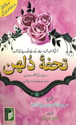 Tohfa-E-Dulhan
