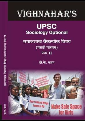 UPSC Sociology optional paper 2