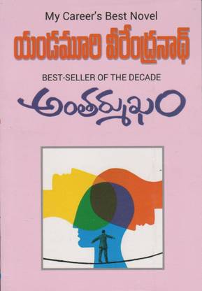 (T/m) Antharmukham