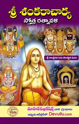 (T/m) Sri Shankaracharya Stotra Ratnavali