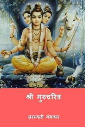 Shri Gurucharitra ( Big )