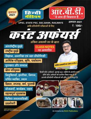 Rbd Current Affairs By Ankit Avasthi Sir Hindi Medium